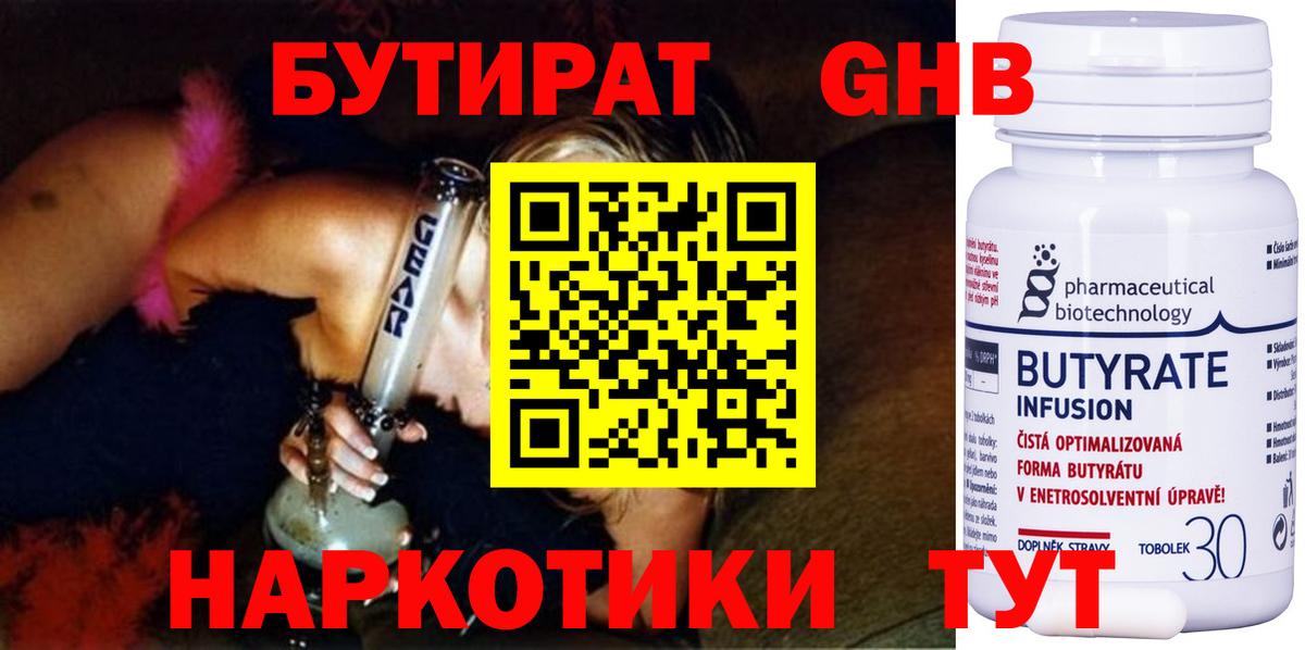 БУТИРАТ вода  Вход с VPN  Хасавюрт 