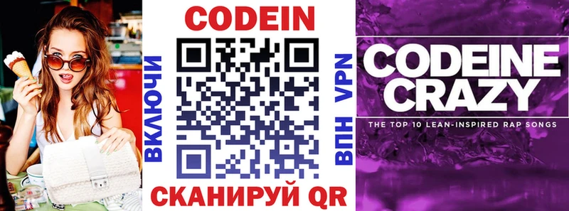 Кодеин напиток Lean (лин) Хасавюрт