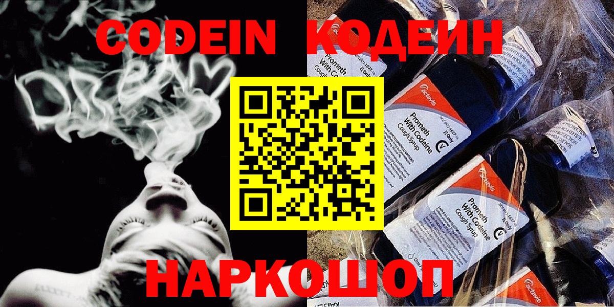 Кодеиновый сироп Lean напиток Lean (лин)  купить наркотик  Кодеиновый сироп Lean Purple Drank  Хасавюрт  Вход с VPN 