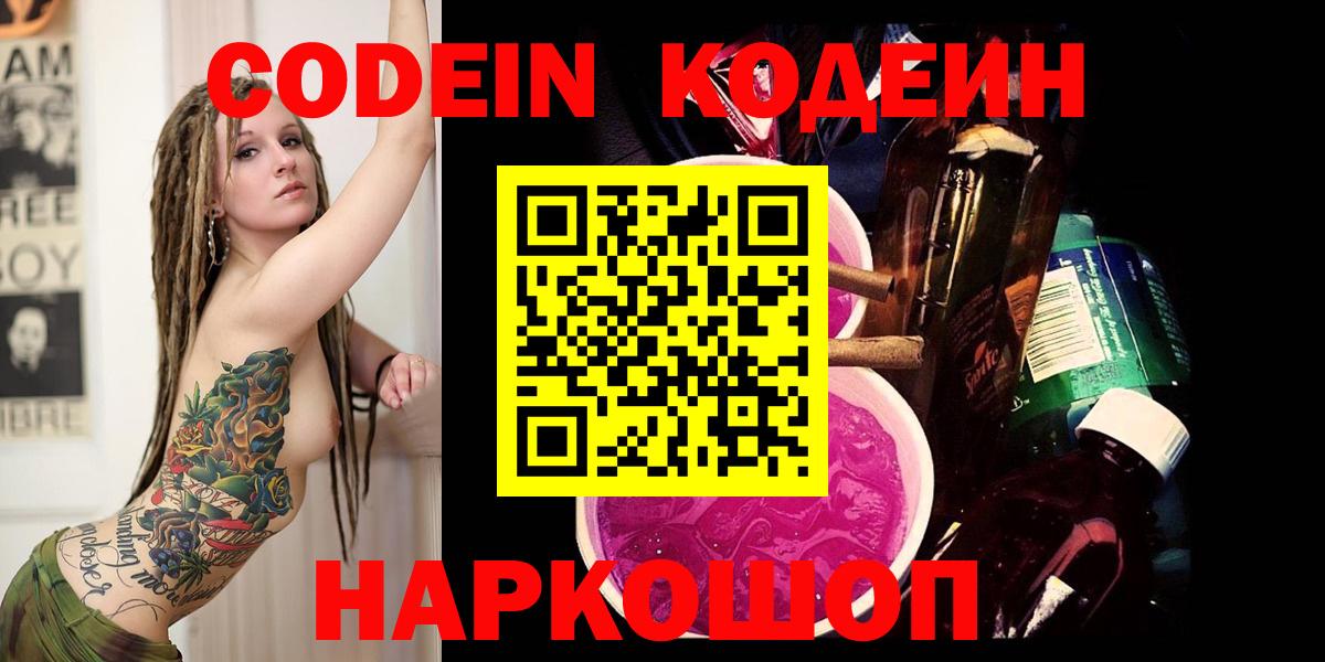 Codein Purple Drank Хасавюрт