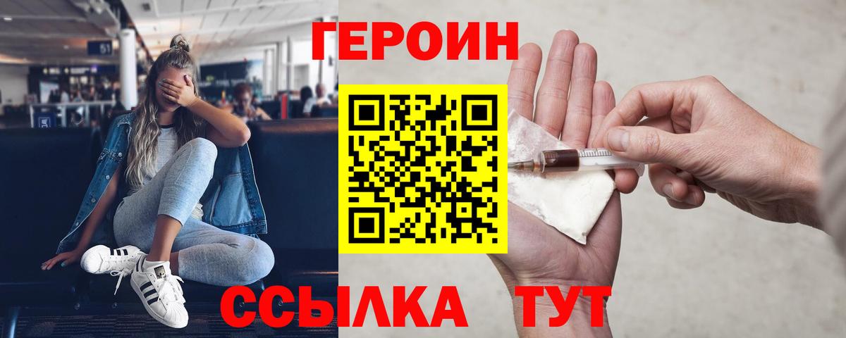 Героин белый  Вход с VPN  Хасавюрт 